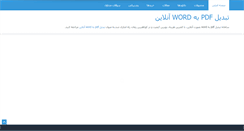 Desktop Screenshot of pdftodoc.ir