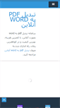 Mobile Screenshot of pdftodoc.ir